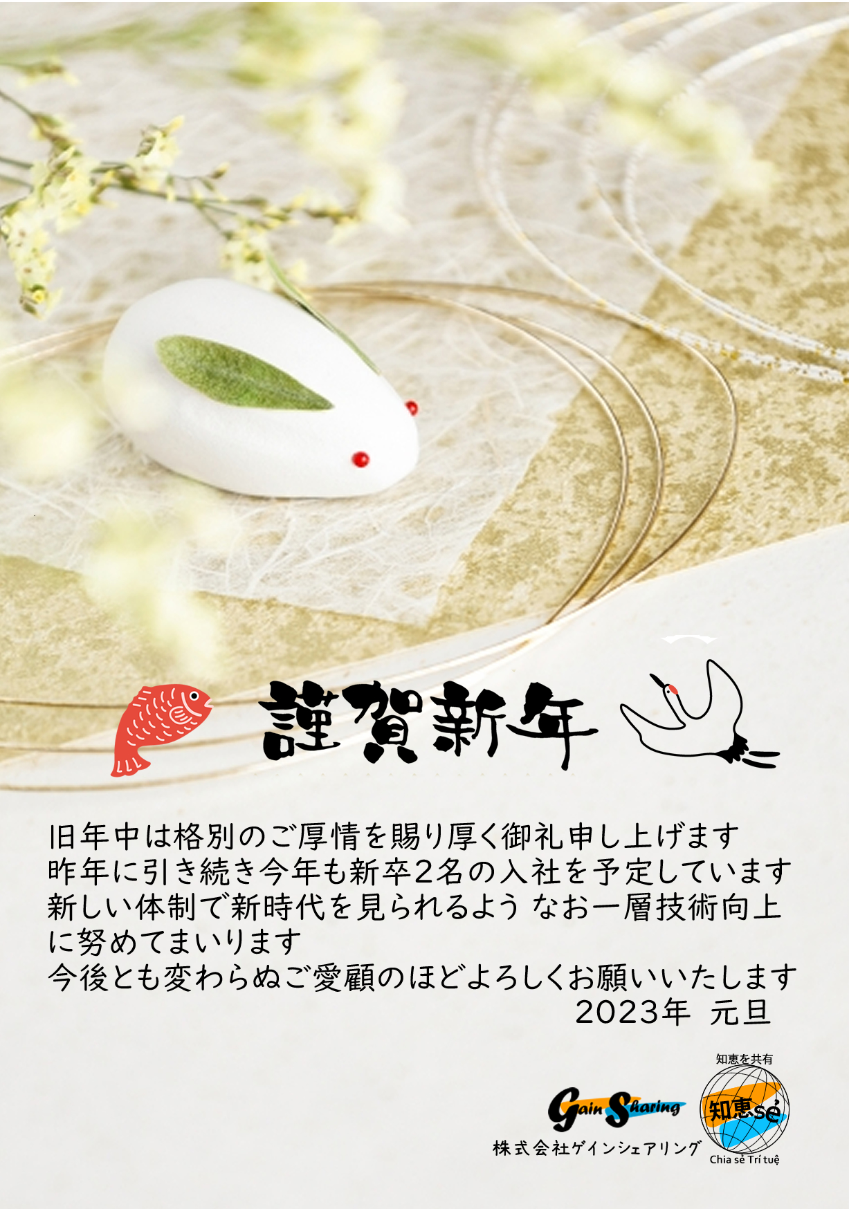 お知らせ | 株式会社ゲインシェアリング