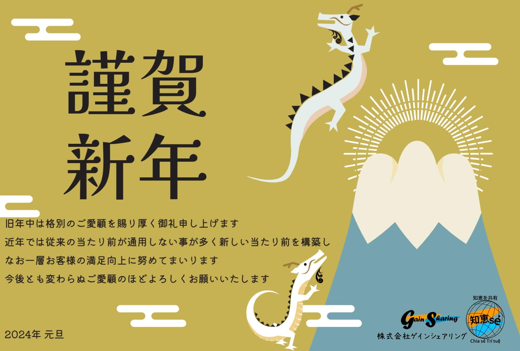 お知らせ | 株式会社ゲインシェアリング