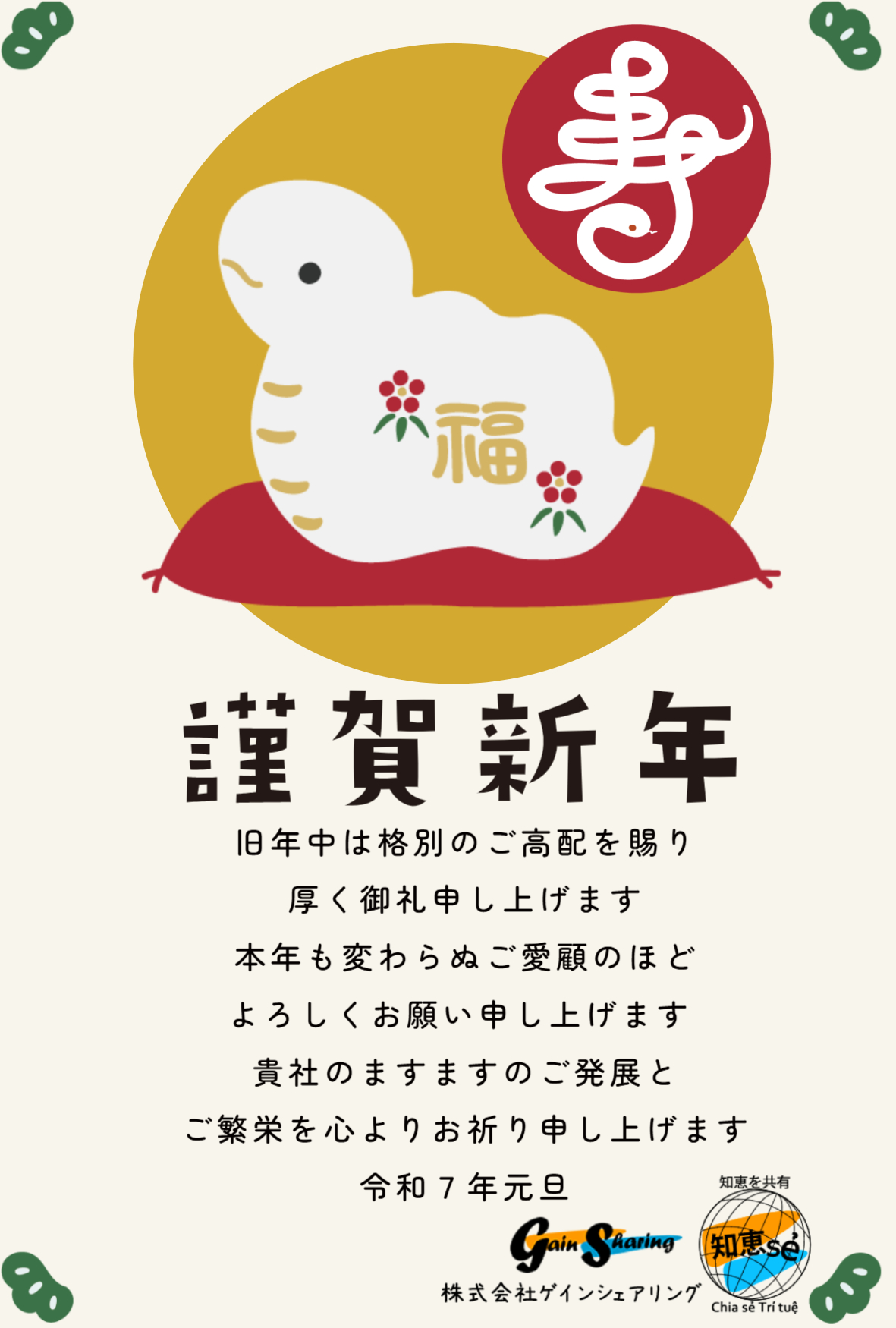 お知らせ | 株式会社ゲインシェアリング